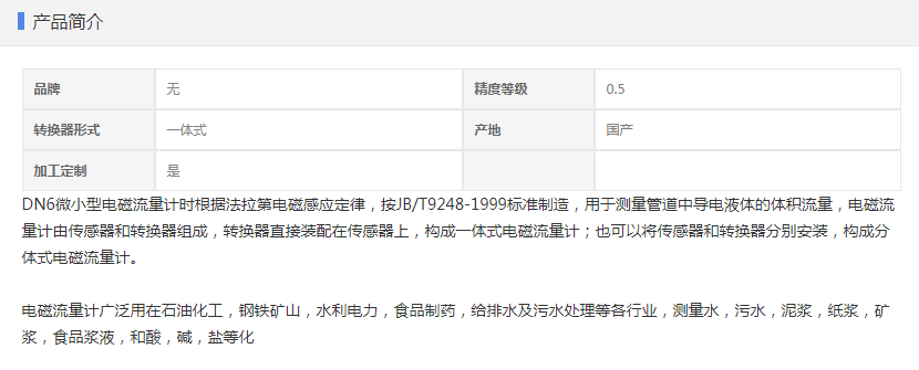 DN6微小型電磁流量計產(chǎn)品簡介.jpg